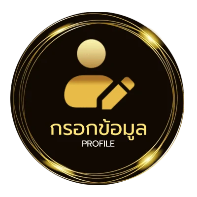 โปรไฟล์ ตรวจสอบคืนภาษี 2566